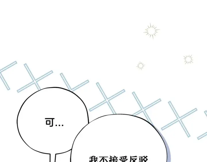《完蛋！成了反派的试毒小跟班》第95话 怎么都来反对我图83