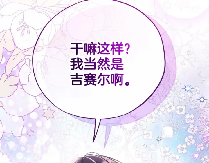 《完蛋！成了反派的试毒小跟班》第95话 怎么都来反对我图89