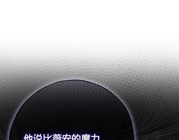 《完蛋！成了反派的试毒小跟班》第95话 怎么都来反对我图98