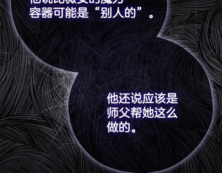 《完蛋！成了反派的试毒小跟班》第95话 怎么都来反对我图99