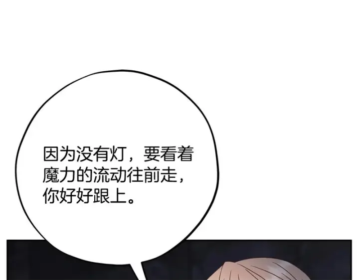 《完蛋！成了反派的试毒小跟班》第97话 密道图100
