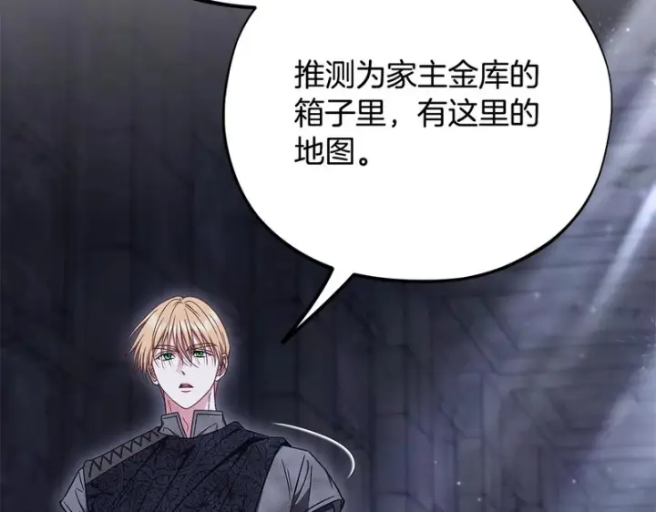 《完蛋！成了反派的试毒小跟班》第97话 密道图107