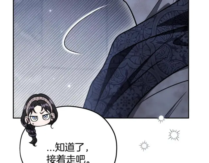 《完蛋！成了反派的试毒小跟班》第97话 密道图112