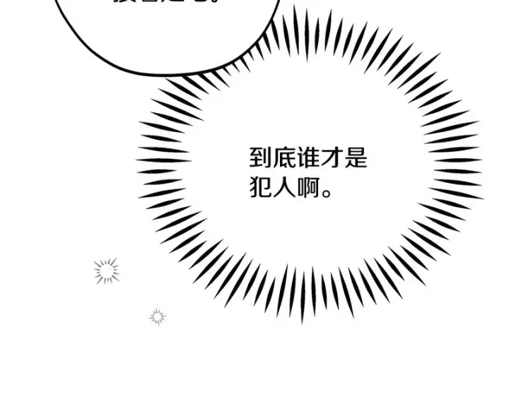 《完蛋！成了反派的试毒小跟班》第97话 密道图113