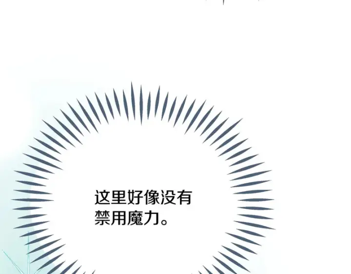 《完蛋！成了反派的试毒小跟班》第97话 密道图130