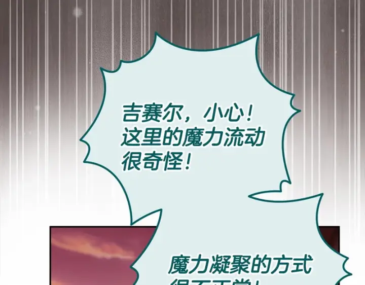 《完蛋！成了反派的试毒小跟班》第97话 密道图160