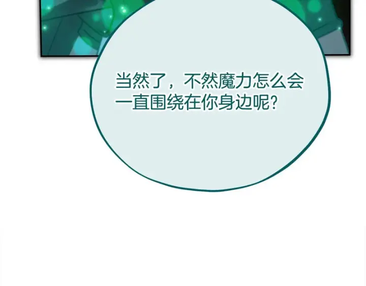 《完蛋！成了反派的试毒小跟班》第97话 密道图180
