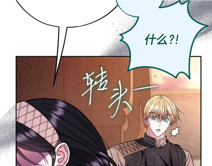 《完蛋！成了反派的试毒小跟班》第97话 密道图182