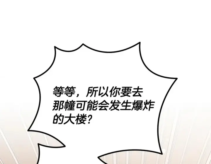 《完蛋！成了反派的试毒小跟班》第97话 密道图192
