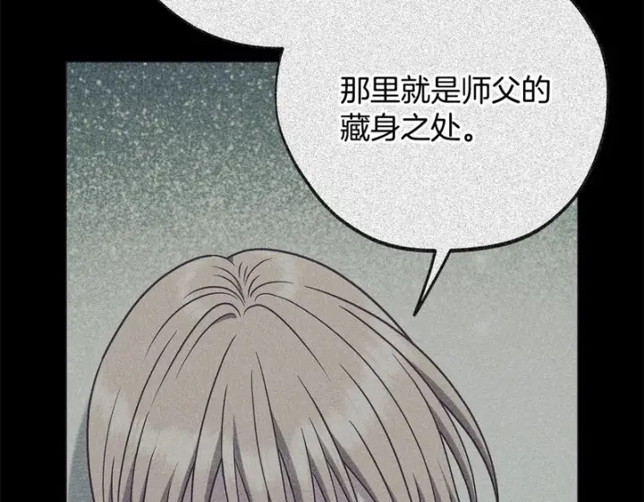 《完蛋！成了反派的试毒小跟班》第97话 密道图24