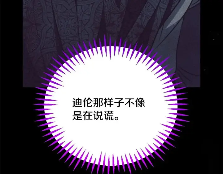 《完蛋！成了反派的试毒小跟班》第97话 密道图26