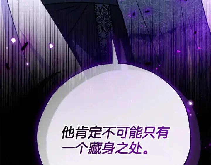 《完蛋！成了反派的试毒小跟班》第97话 密道图30