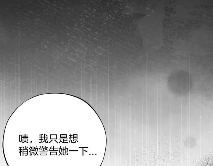 《完蛋！成了反派的试毒小跟班》第97话 密道图32