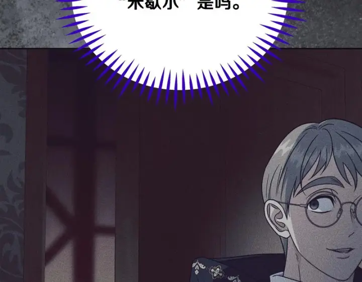 《完蛋！成了反派的试毒小跟班》第97话 密道图44