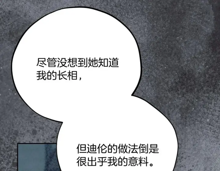 《完蛋！成了反派的试毒小跟班》第97话 密道图53