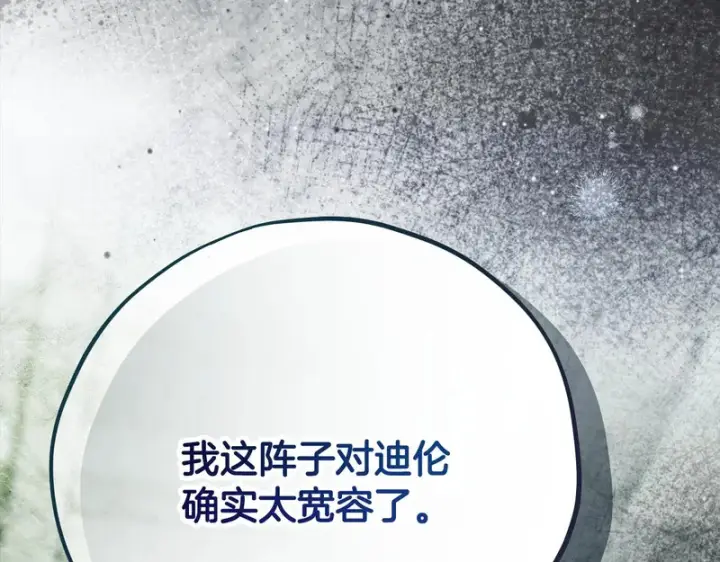 《完蛋！成了反派的试毒小跟班》第97话 密道图56