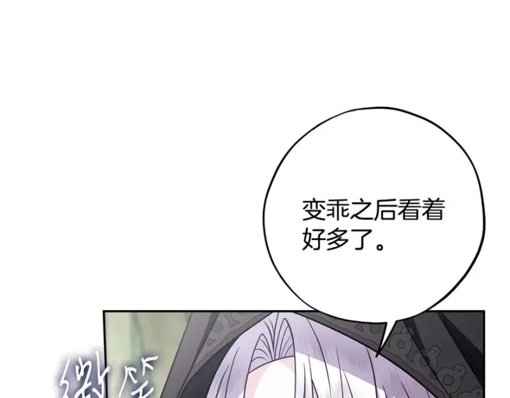 《完蛋！成了反派的试毒小跟班》第97话 密道图71