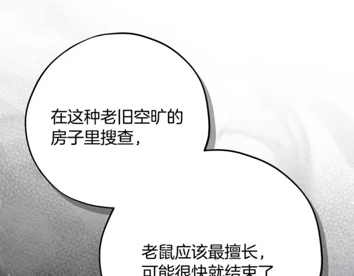 《完蛋！成了反派的试毒小跟班》第97话 密道图77