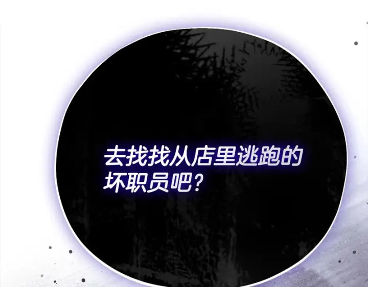 《完蛋！成了反派的试毒小跟班》第97话 密道图85