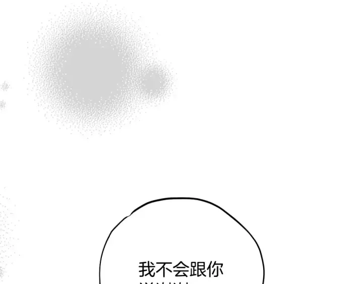 《完蛋！成了反派的试毒小跟班》第98话 教训他图37