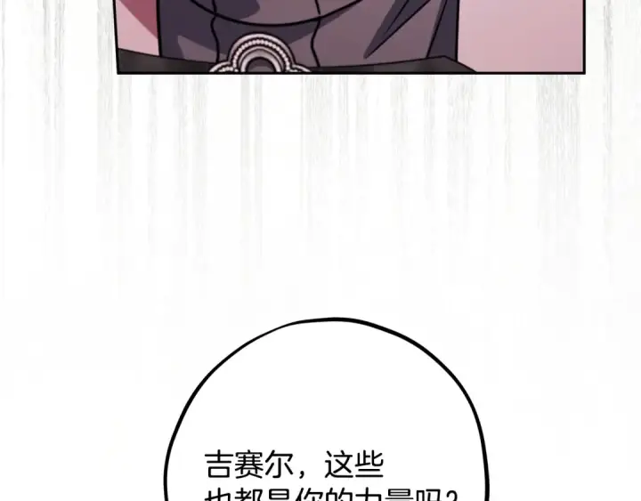 《完蛋！成了反派的试毒小跟班》第98话 教训他图54