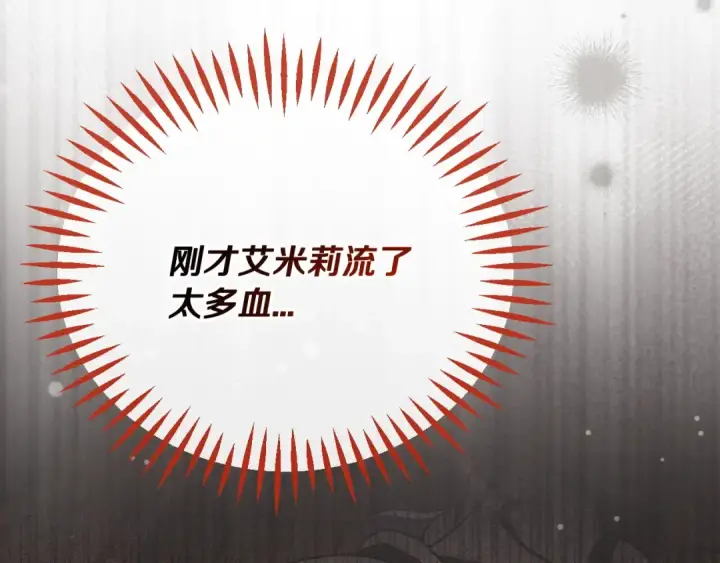 《完蛋！成了反派的试毒小跟班》第99话 互相打探图195