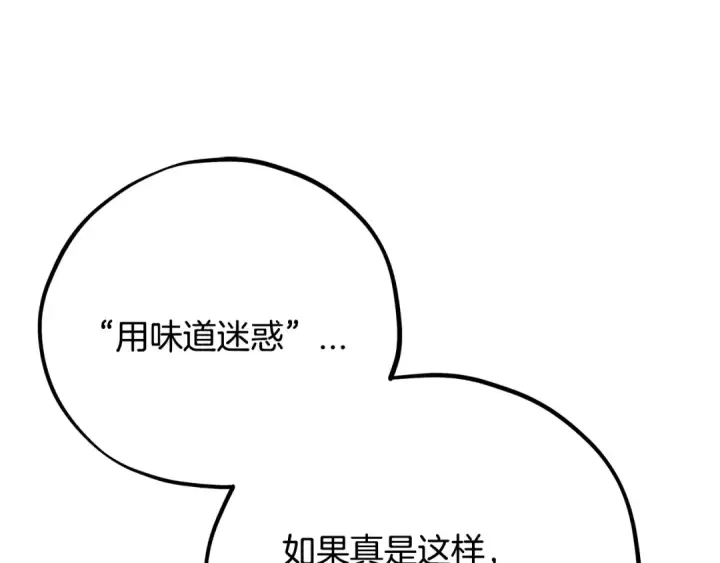 《完蛋！成了反派的试毒小跟班》第100话 帮手图100