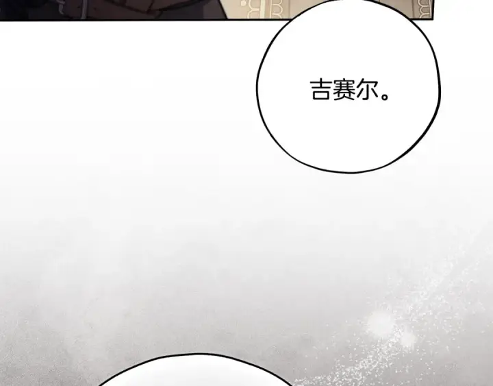 《完蛋！成了反派的试毒小跟班》第100话 帮手图103