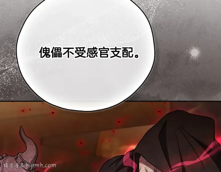《完蛋！成了反派的试毒小跟班》第100话 帮手图104