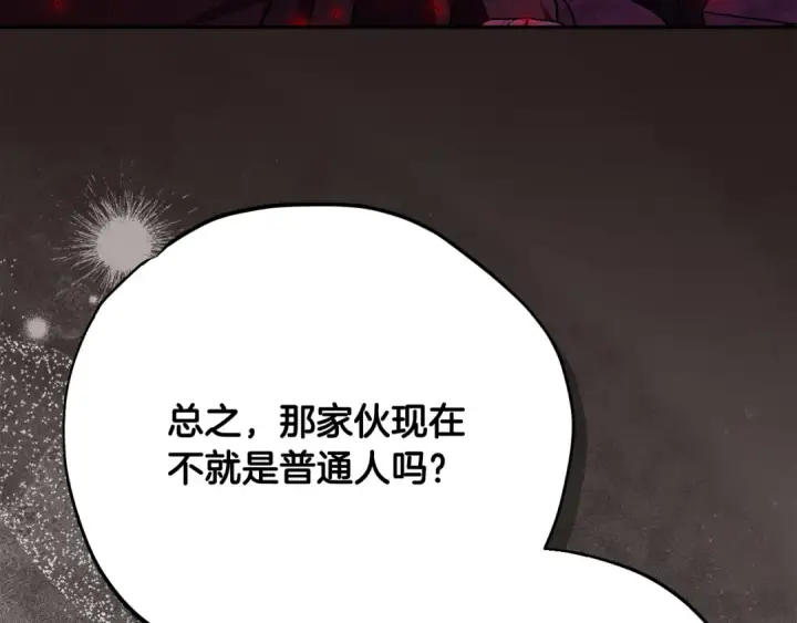 《完蛋！成了反派的试毒小跟班》第100话 帮手图106