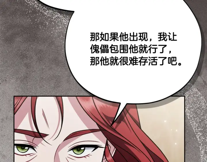 《完蛋！成了反派的试毒小跟班》第100话 帮手图107