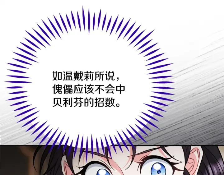 《完蛋！成了反派的试毒小跟班》第100话 帮手图110