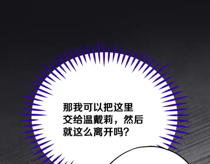 《完蛋！成了反派的试毒小跟班》第100话 帮手图113