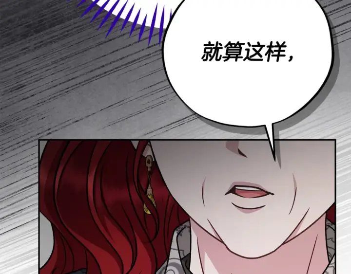 《完蛋！成了反派的试毒小跟班》第100话 帮手图114