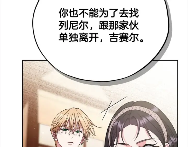 《完蛋！成了反派的试毒小跟班》第100话 帮手图117