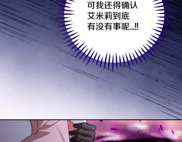 《完蛋！成了反派的试毒小跟班》第100话 帮手图12