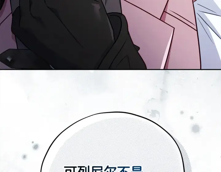 《完蛋！成了反派的试毒小跟班》第100话 帮手图122