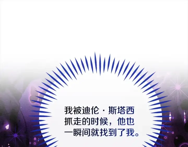《完蛋！成了反派的试毒小跟班》第100话 帮手图126
