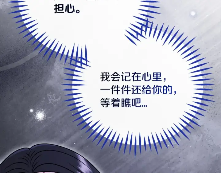《完蛋！成了反派的试毒小跟班》第100话 帮手图132