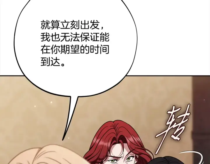 《完蛋！成了反派的试毒小跟班》第100话 帮手图138