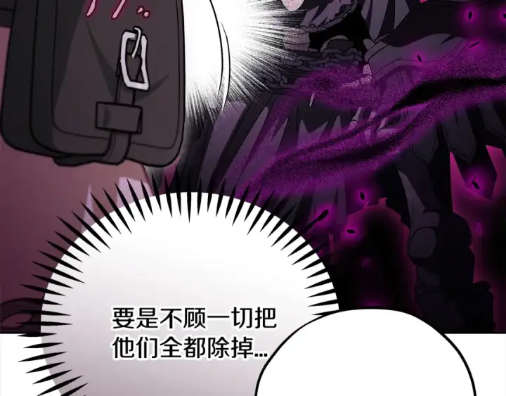 《完蛋！成了反派的试毒小跟班》第100话 帮手图14