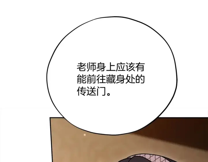 《完蛋！成了反派的试毒小跟班》第100话 帮手图142