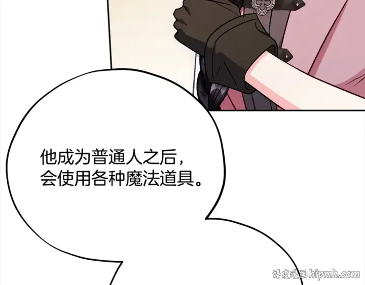 《完蛋！成了反派的试毒小跟班》第100话 帮手图144