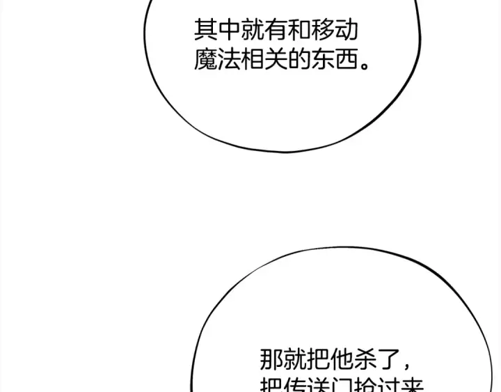 《完蛋！成了反派的试毒小跟班》第100话 帮手图145