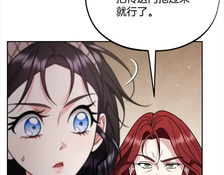 《完蛋！成了反派的试毒小跟班》第100话 帮手图146
