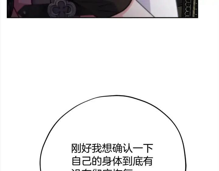 《完蛋！成了反派的试毒小跟班》第100话 帮手图148