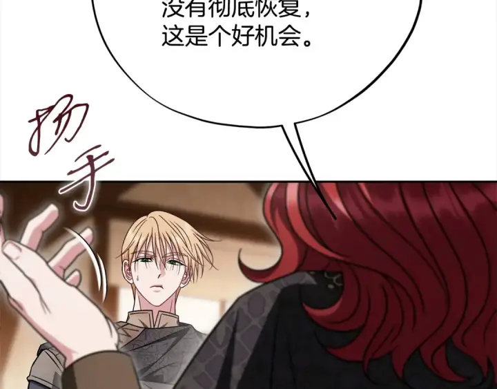《完蛋！成了反派的试毒小跟班》第100话 帮手图149