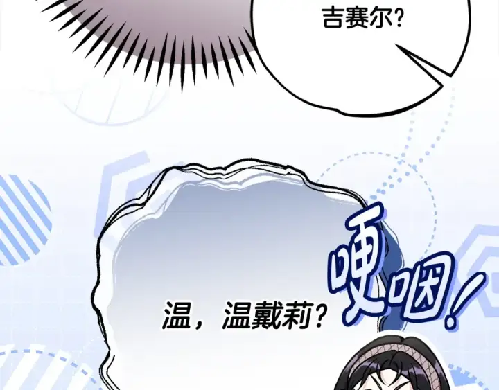 《完蛋！成了反派的试毒小跟班》第100话 帮手图15