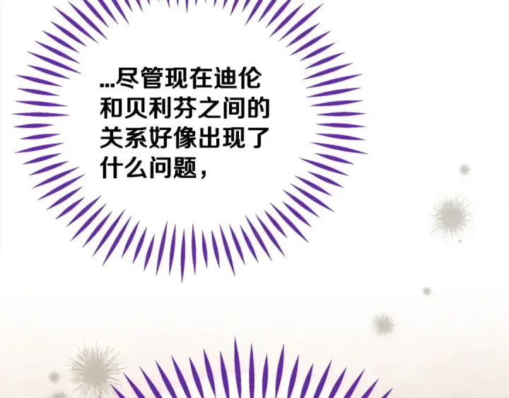 《完蛋！成了反派的试毒小跟班》第100话 帮手图151