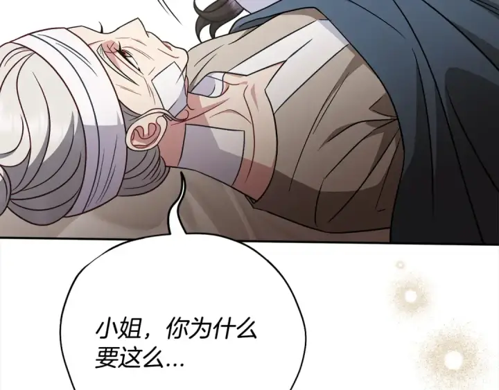 《完蛋！成了反派的试毒小跟班》第100话 帮手图163